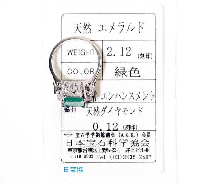 X-79☆Pt900 エメラルド2.12ct/ダイヤモンド0.12ct リング 日本宝石科学協会ソーティング付きの画像2