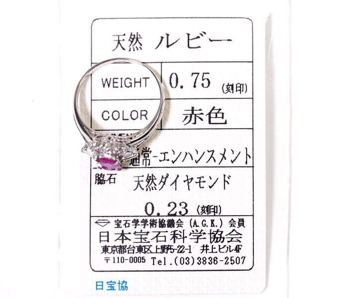 X-83☆Pt900 ルビー0.75ct/ダイヤモンド0.23ct リング 日本宝石科学協会ソーティング付きの画像2