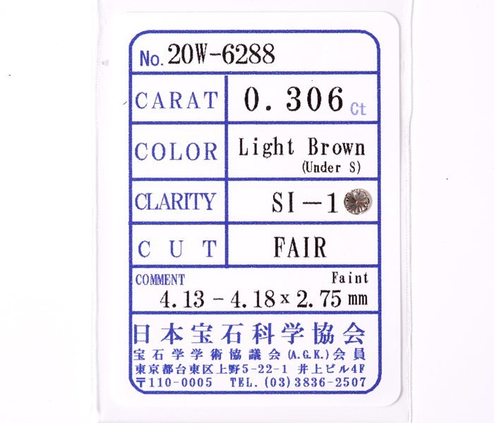 Y-28☆ルース ダイヤモンド 0.306ct（LightBrown/SI-1/FAIR）日本宝石科学協会ソーティング付き_画像4