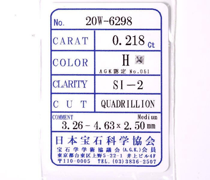 Y-29☆ルース ダイヤモンド 0.218ct（H/SI-2/QUADRILLION）日本宝石科学協会ソーティング付き_画像5