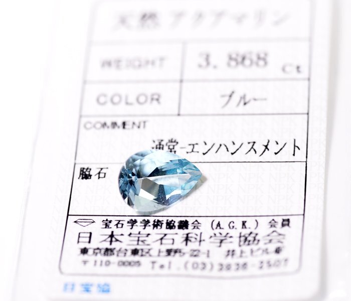 Y-67☆ルース アクアマリン 3.868ct 日本宝石科学協会ソーティング付き_画像1