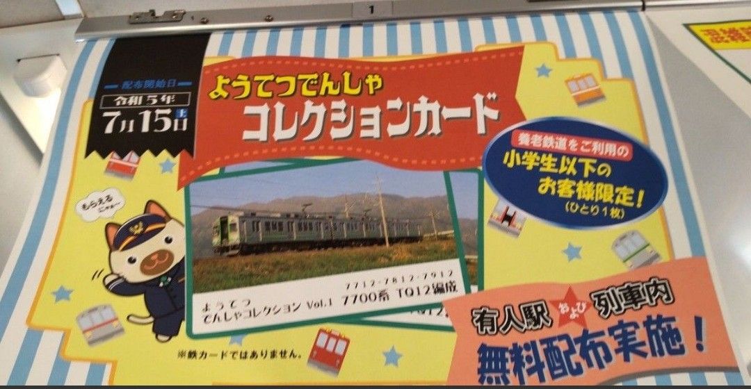 養老鉄道　ようてつでんしゃ コレクションカード Vol.1　7700系 TQ12
