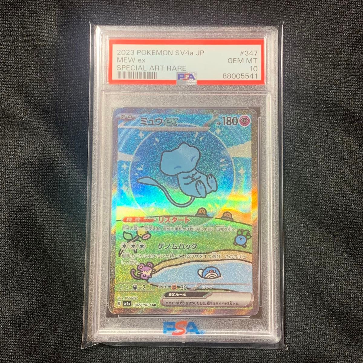 PSA10 ミュウex SAR 色違い シャイニートレジャーex|Yahoo PSA10 ミュウex SAR 色違い シャイニートレジャーex|Yahoo