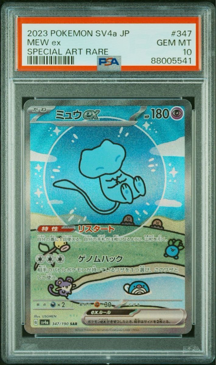 PSA10 ミュウex SAR 色違い シャイニートレジャーex|Yahoo PSA10 ミュウex SAR 色違い シャイニートレジャーex|Yahoo