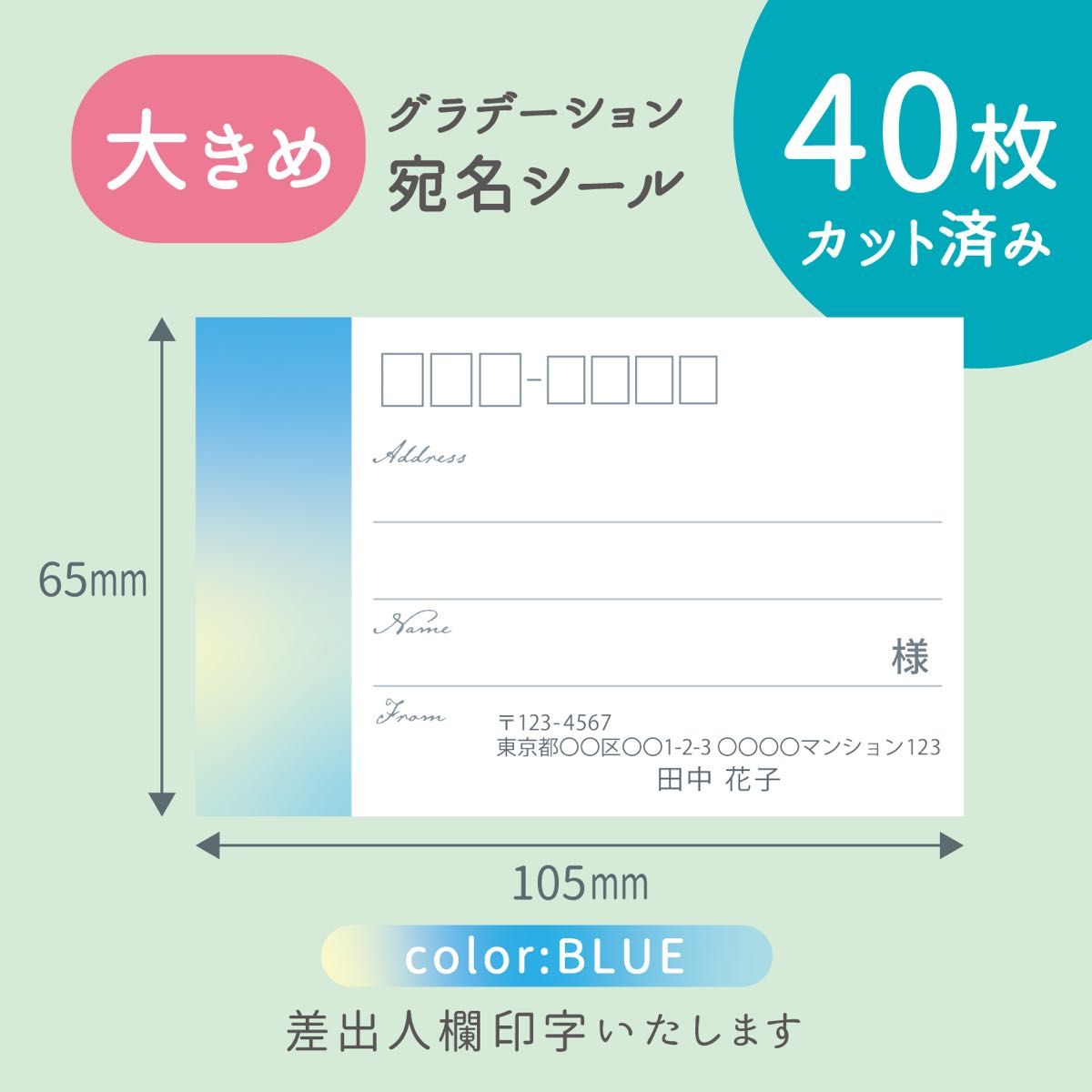 【大きめ】カット済み宛名シール40枚 グラデーション・ブルー 差出人印字無料 フリマアプリの発送等に