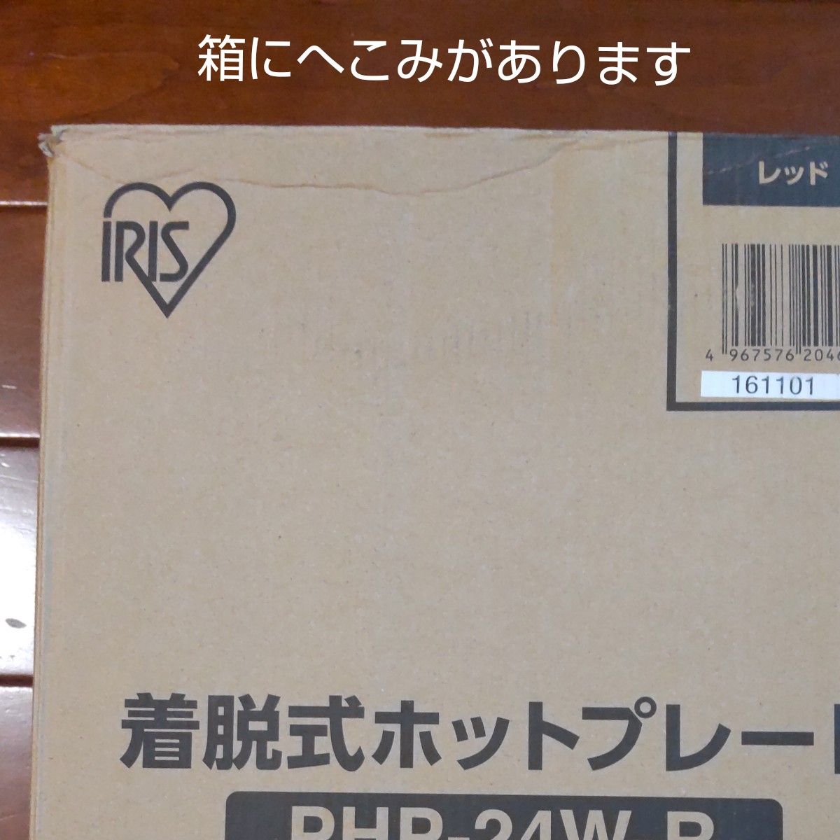 着脱式2WAYホットプレート PHP-24W-R （レッド） たこ焼き器  アイリスオーヤマ