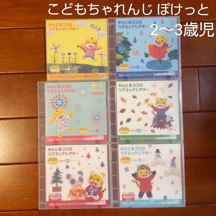 DVD こどもちゃれんじぽけっと(2～3歳児)  しまじろう