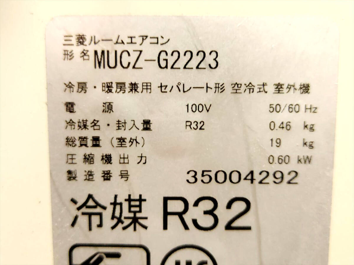〓 三菱 冷暖房エアコン MSZ-GV2223 ポンプダウンなし現状 おもに6畳 2023年製 ε の画像9