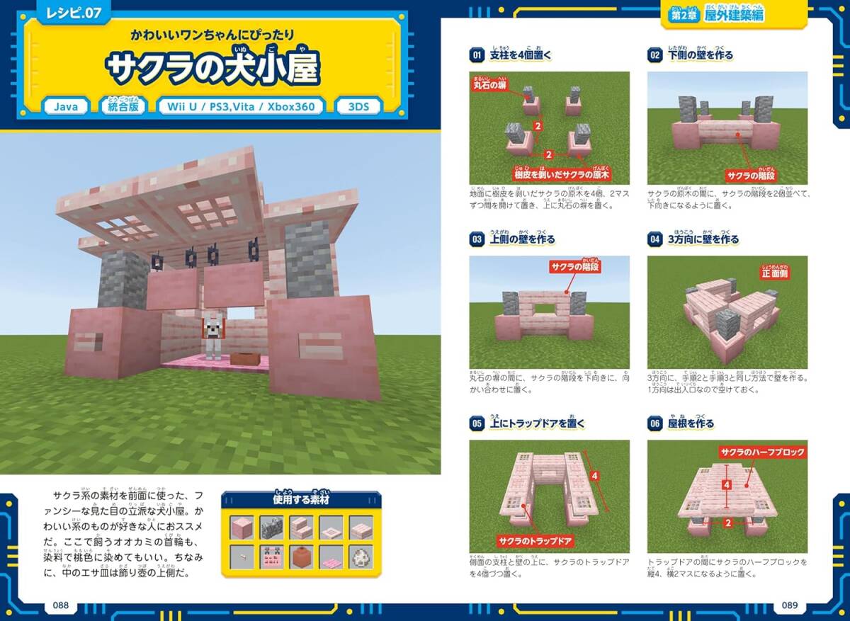 【マイクラ攻略本】マインクラフト3分建築レシピ 2024 最新版 ～インテリア・庭づくり・レッドストーンで動く!乗り物～_画像10