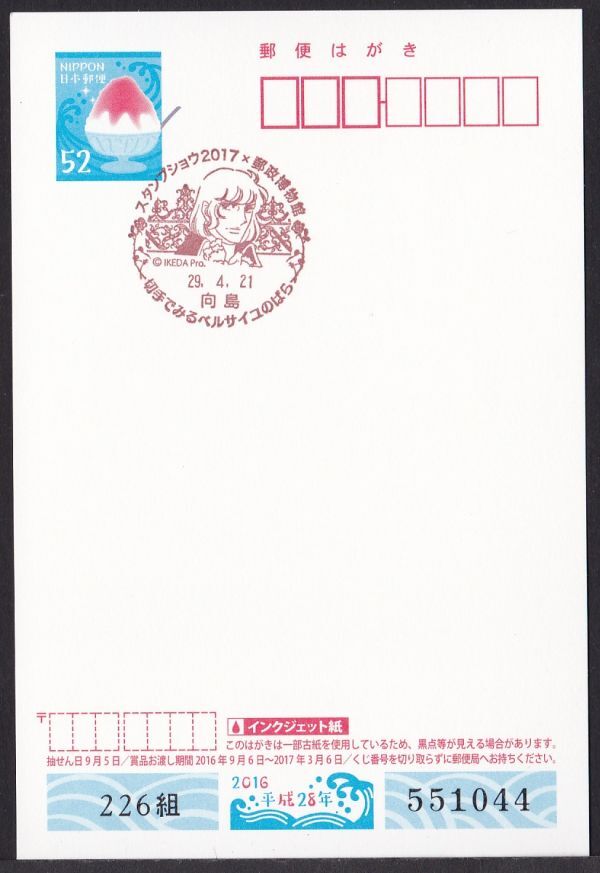 小型印 jca553-557 スタンプショウ2017 切手でみるベルサイユのばら 5枚セット_画像1