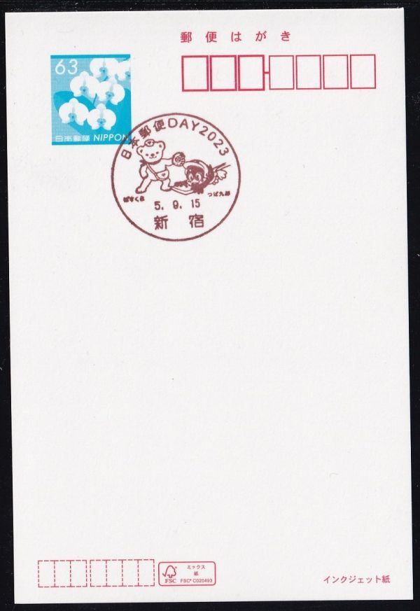 小型印 jca1038 日本郵便DAY2023 ぽすくま つば九郎 新宿 令和5年9月15日の画像1