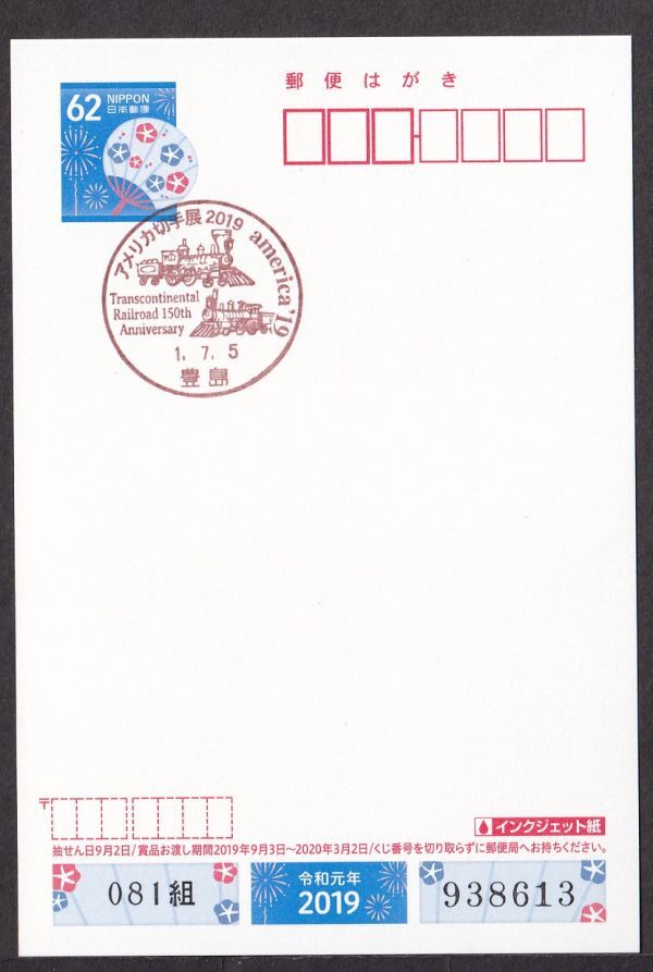 小型印 jca764 アメリカ切手展2019 豊島 令和1年7月5日の画像1