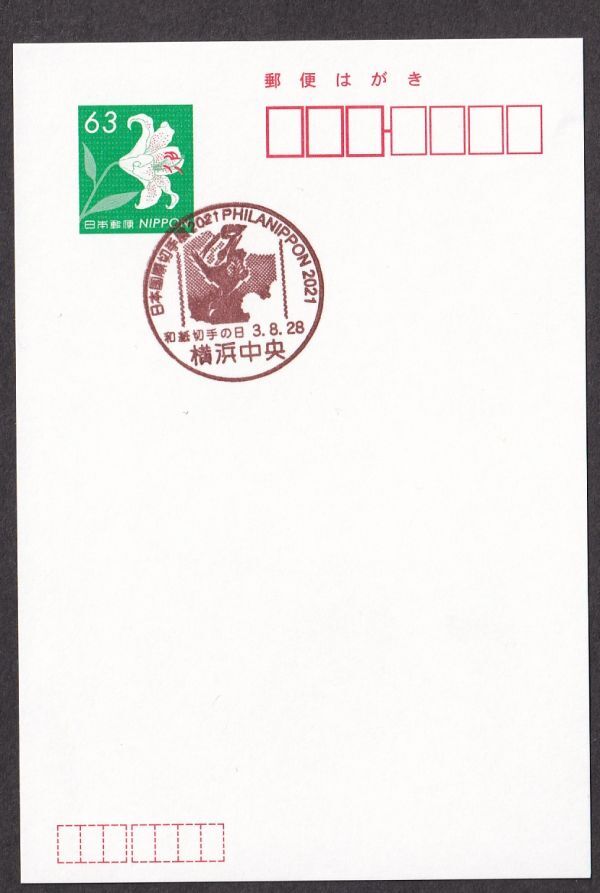 小型印 jca935,936 日本國際切手展2021 PHILANIPPON 2021 和紙切手の日 横浜中央 2枚セット_画像1
