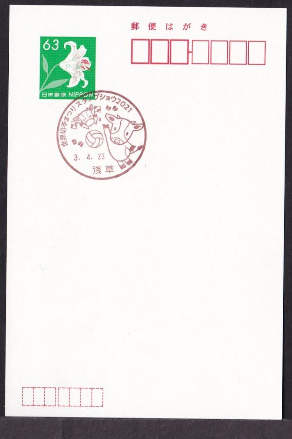 小型印 jca863-865 世界切手まつりスタンプショウ2021 「風景印90年」 浅草 3枚セット_画像2
