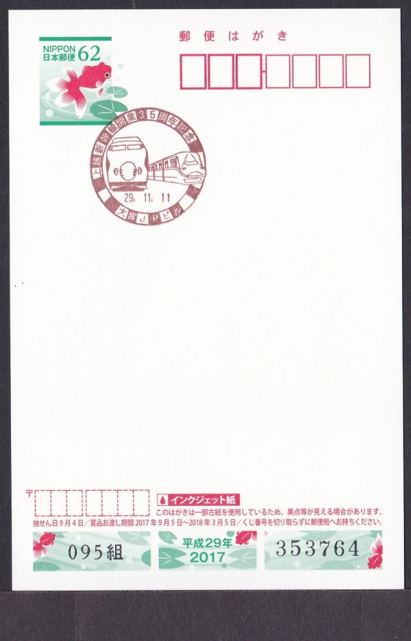 小型印 jca605 上越新幹線開業35周年記念 大宮JPビル 平成29年11月11日の画像1