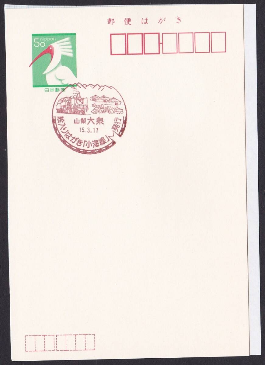  small size seal jc7410. entering postcard [ small sea line ] issue Yamanashi large Izumi Heisei era 15 year 3 month 17 day 