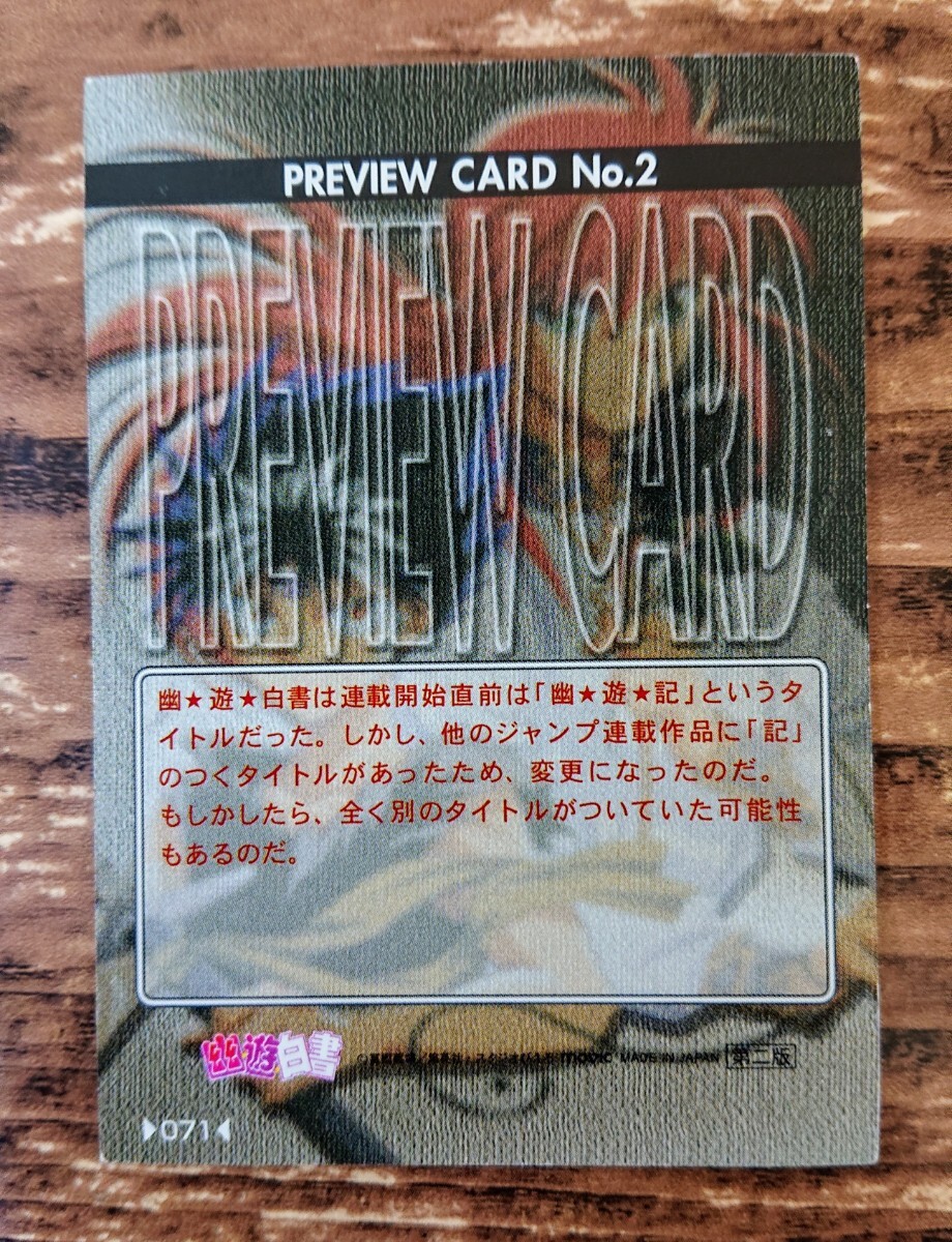 並上品 幽遊白書 カードダス 希少 パーフェクトコレクション No.42 飛影 蔵馬 カードの画像3