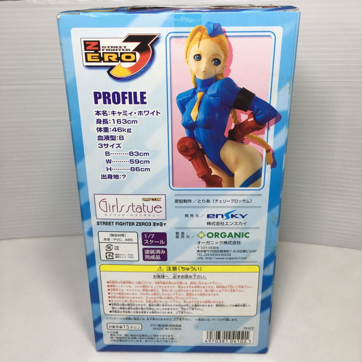 カプコンガールズスタチュー 1/7 ストリートファイター ZERO3 カプコンガールズスタチュー 1/7 ストリートファイター ZERO3