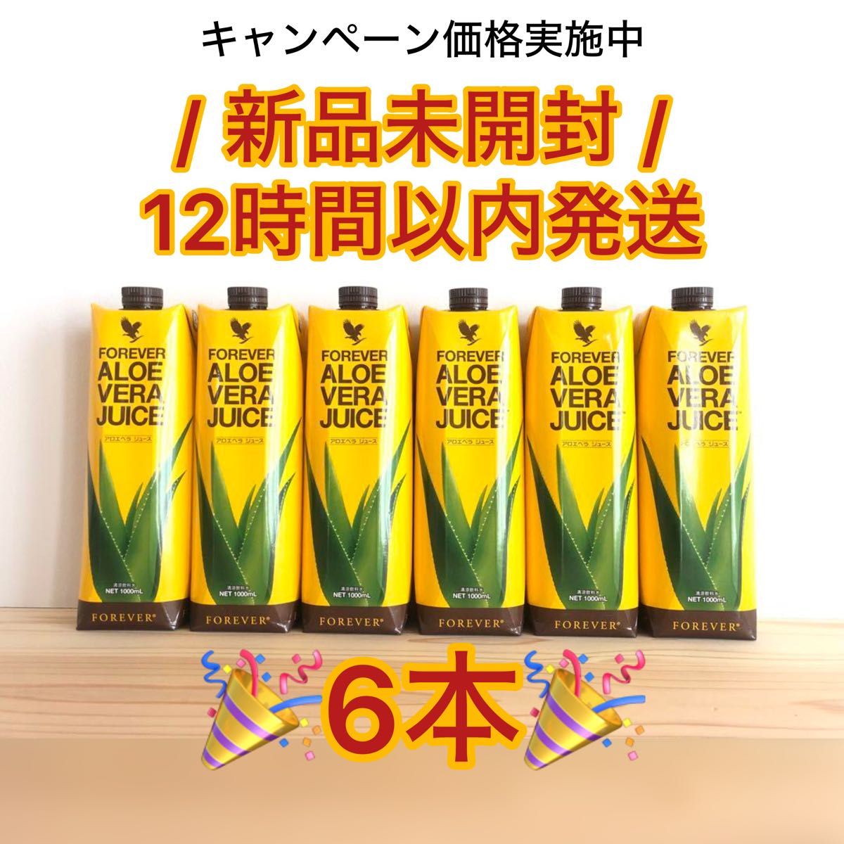 本日限定】アロエベラジュース6本|Yahoo!フリマ(旧PayPayフリマ) 本日限定】アロエベラジュース6本|Yahoo!フリマ(旧PayPayフリマ)