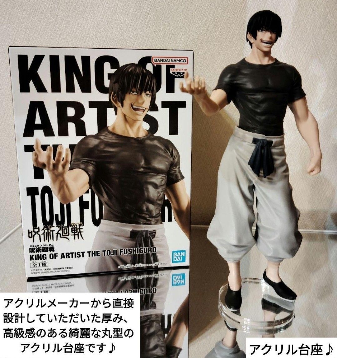 呪術廻戦 伏黒甚爾 KING OF ARTIST フィギュア用アクリル台座 呪術廻戦 伏黒甚爾 KING OF ARTIST フィギュア用アクリル台座