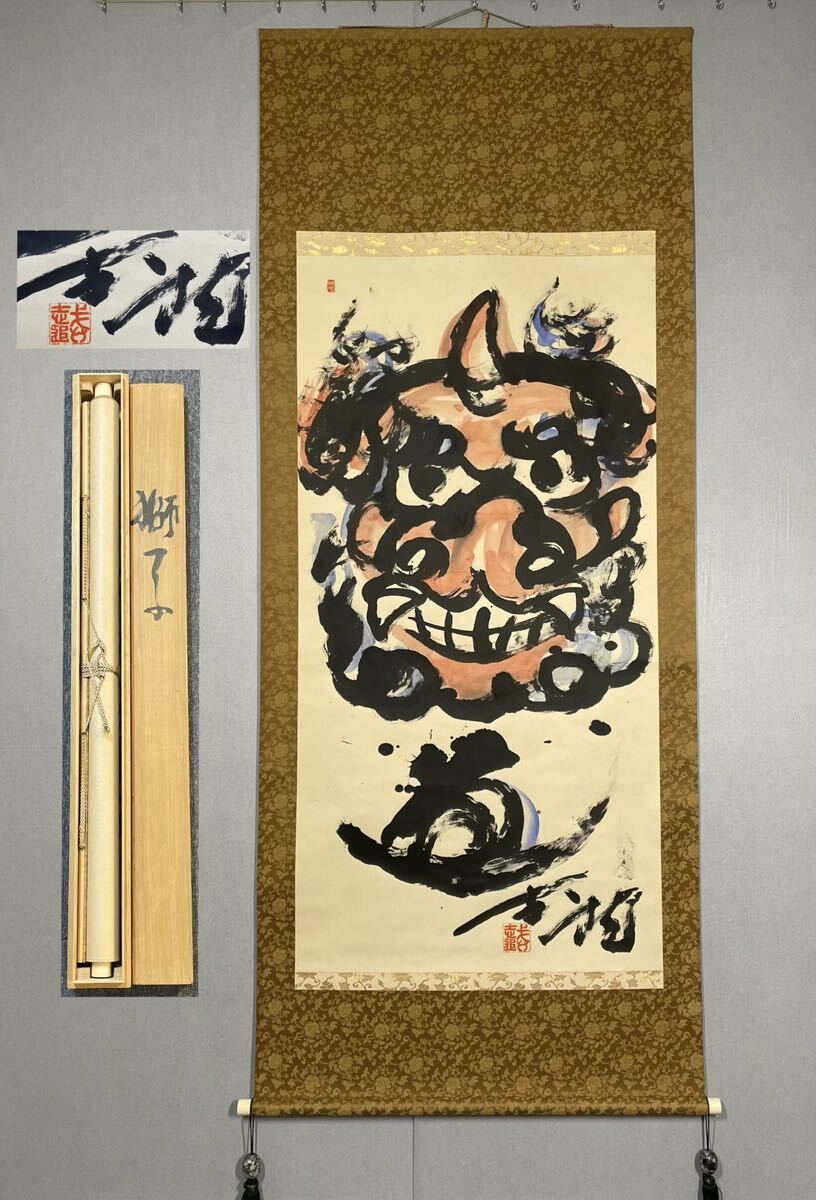 【模写】Y-477掛軸 紙本 共箱 大幅 迫力 獅子図 名号 辻志郎 日展評議員 日彫会評議委員_画像1