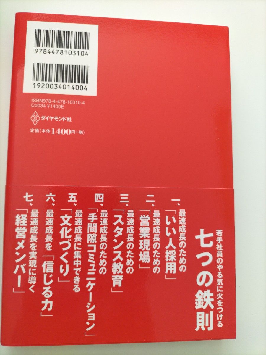 【新品】あの会社の新人は、なぜ育つのか　若手社員を一流に変えるディップの「最速育成法」 （若手社員を一流に変えるディップの「最速育