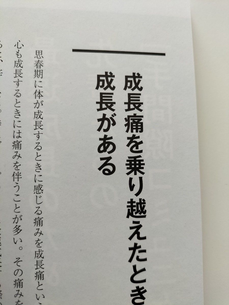 【新品】あの会社の新人は、なぜ育つのか　若手社員を一流に変えるディップの「最速育成法」 （若手社員を一流に変えるディップの「最速育