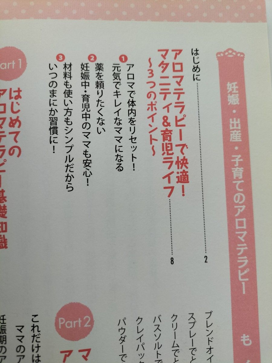 【図書館除籍本N1】妊娠・出産・子育てのアロマテラピー　赤ちゃんとママのケア＆マッサージ おかせみと／著【図書館リサイクル本N1】