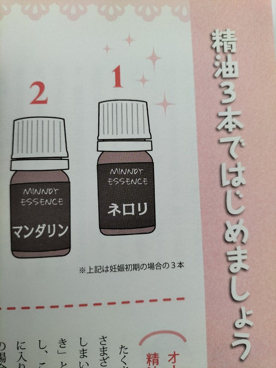 【図書館除籍本N1】妊娠・出産・子育てのアロマテラピー　赤ちゃんとママのケア＆マッサージ おかせみと／著【図書館リサイクル本N1】