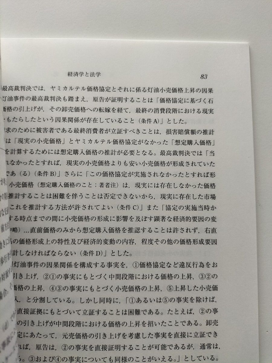 三田商学研究　2018年12月 慶應義塾大学商学会　価格相談不可