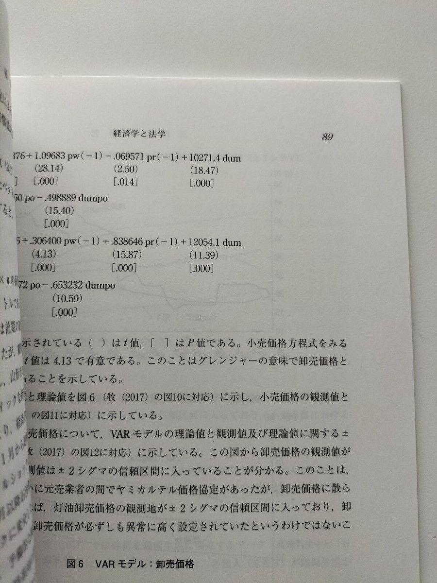 三田商学研究　2018年12月 慶應義塾大学商学会　価格相談不可