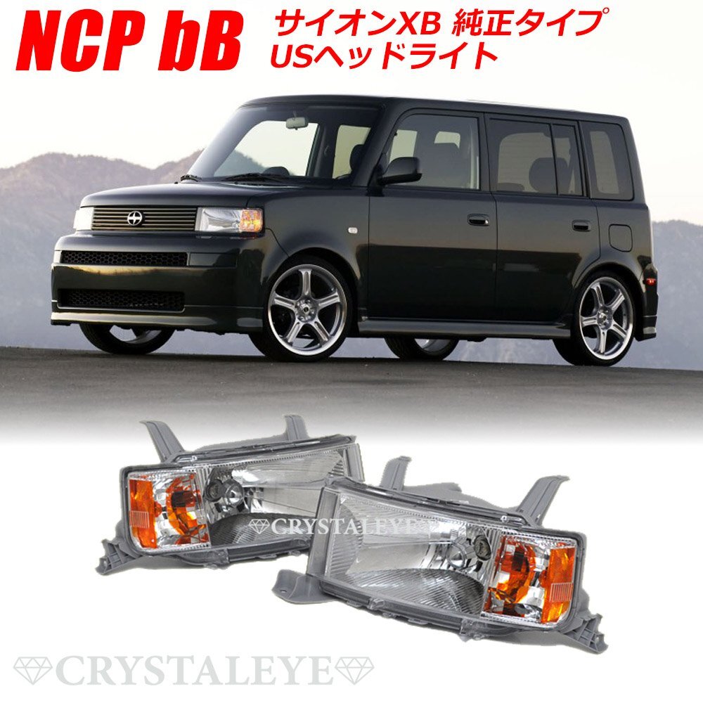 新品1円～ SCION XB サイオン US仕様 クリスタルヘッドライト NCP 30/31/35 30系 bB 後期純正タイプ クリスタルアイ 即納 左右_画像1