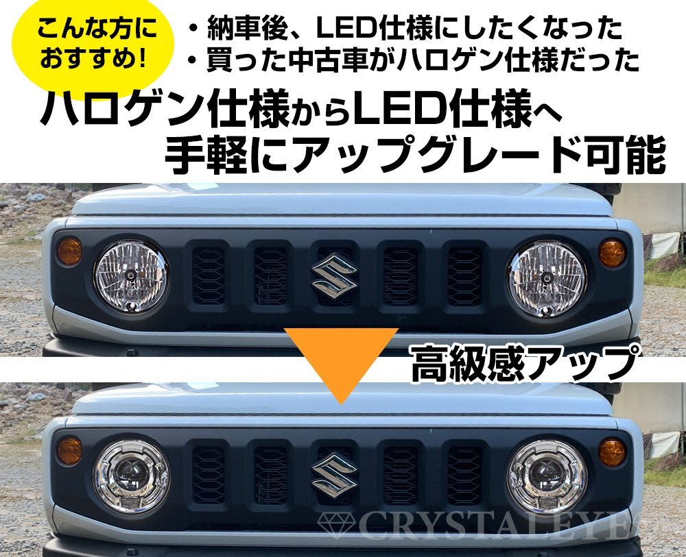 新品グレードアップ仕様に JB64W ジムニー/JB74W シエラ 純正タイプLEDヘッドライト ハロゲン車の方に 変換ハーネス付き 左右セット_画像1