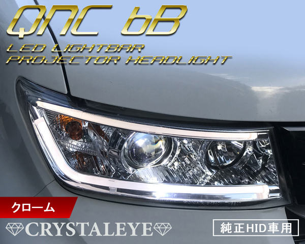 新品左右 QNC20 21 25 bB LEDライトバープロジェクターヘッドライト HID車用 20/21/25 ファイバーLED　クローム クリスタルアイ_画像2