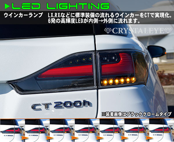 新品1円～ レクサス CT 200h ファイバーLEDテールランプ クリスタルアイ ブラッククローム シーケンシャルLEDウインカー LEXUS_画像3