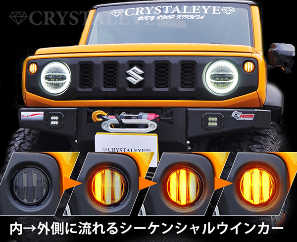 JB64W ジムニー/JB74W シエラ ファイバーLEDフロントシーケンシャルウインカークリスタルアイ【スモークタイプ】_画像2