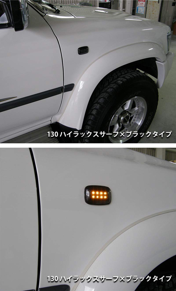180/185 ハイラックスサーフ クリスタル LED サイドマーカー ブラック ランプ レンズ ライト 新品 左右 外装 社外 クリスタルアイ_画像6
