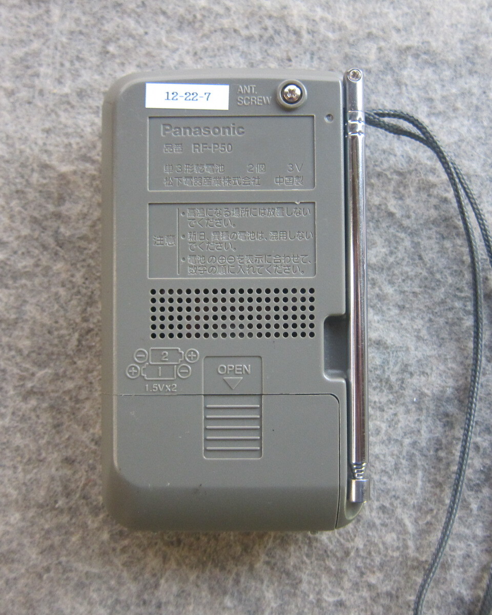 Panasonic FM-AM2バンドラジオ RF-P50 ワイドFM対応 受信動作確認品 12-22-7_画像9