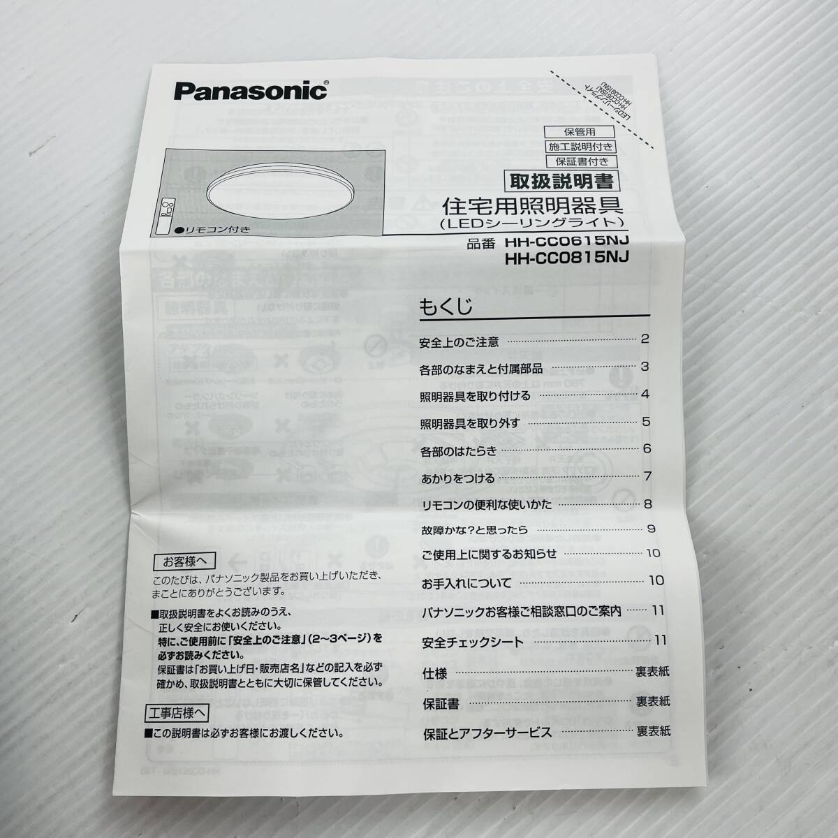 60【動作確認済み】Panasonic LED シーリング ライト 18年製 HH-CC0815NJ パナソニック 本体 リモコン 外箱 取扱説明書あり 照明 電気の画像7
