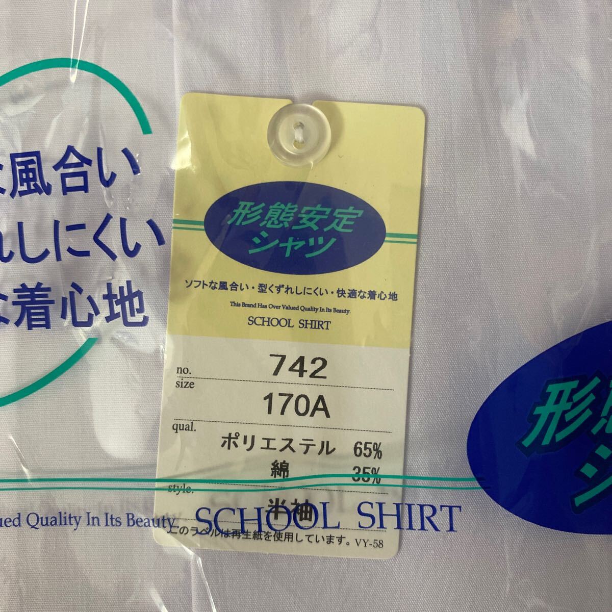 230円発送可【お互い評価ナシ 未着用展示見本】男子中学生高校生制服 開襟半袖シャツ白 170 Lぐらいの画像2