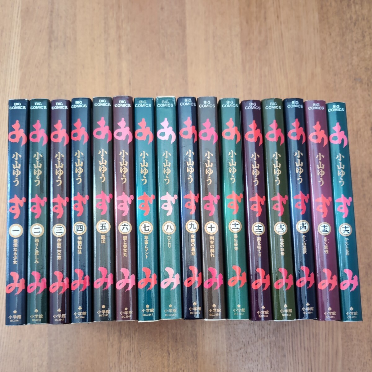 あずみ 1-48巻 全巻セット 小山ゆう 小学館 本・雑誌・漫画 あずみ 1-48巻 全巻セット 小山ゆう 小学館 本・雑誌・漫画