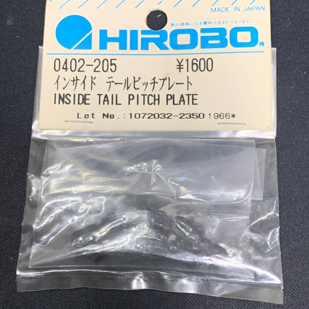 HIROBO ヒロボー 0402-205 インサイド テールピッチプレート ラジコンヘリコプター パーツ 希少 当時物の画像1