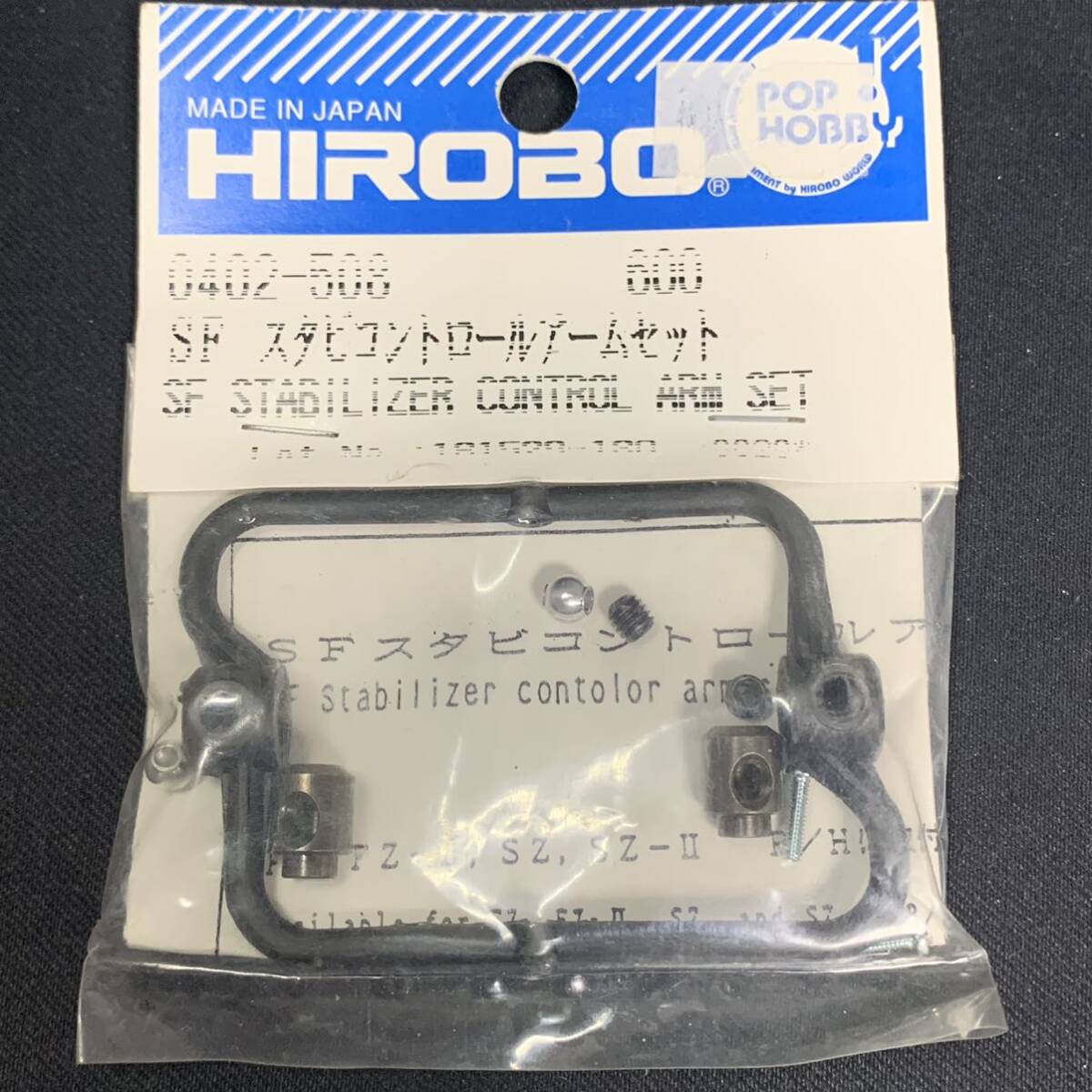 HIROBO ヒロボー 0402-508 SF スタビコントロールアームセット ラジコンヘリコプター パーツ 希少 当時物の画像1