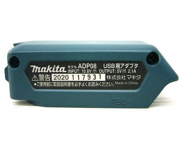 《大関質店》makita マキタ純正 USBアダプタ ADP08 10.8Vスライド式バッテリ用 中古の画像5