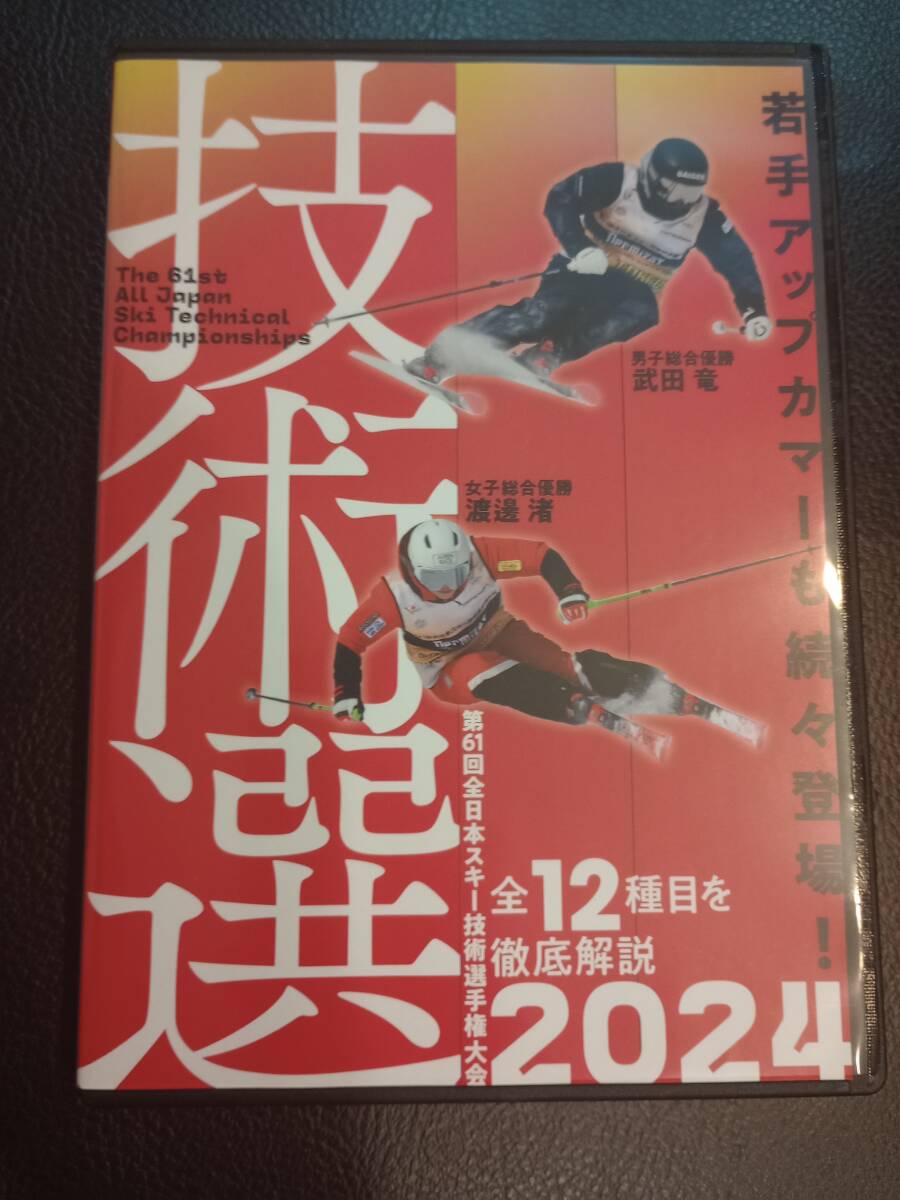 第61回スキー技術選手権大会　DVD 2024年_画像1