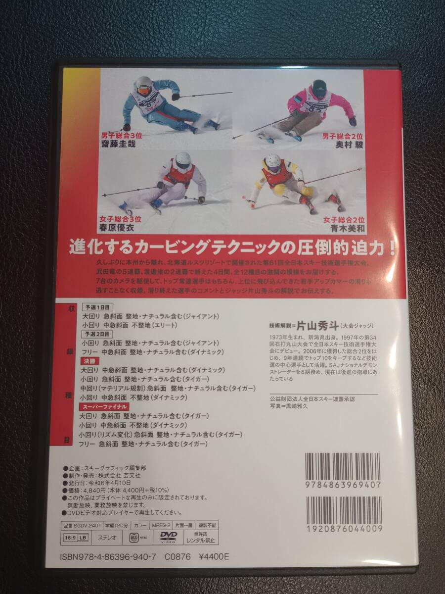 第61回スキー技術選手権大会　DVD 2024年_画像2
