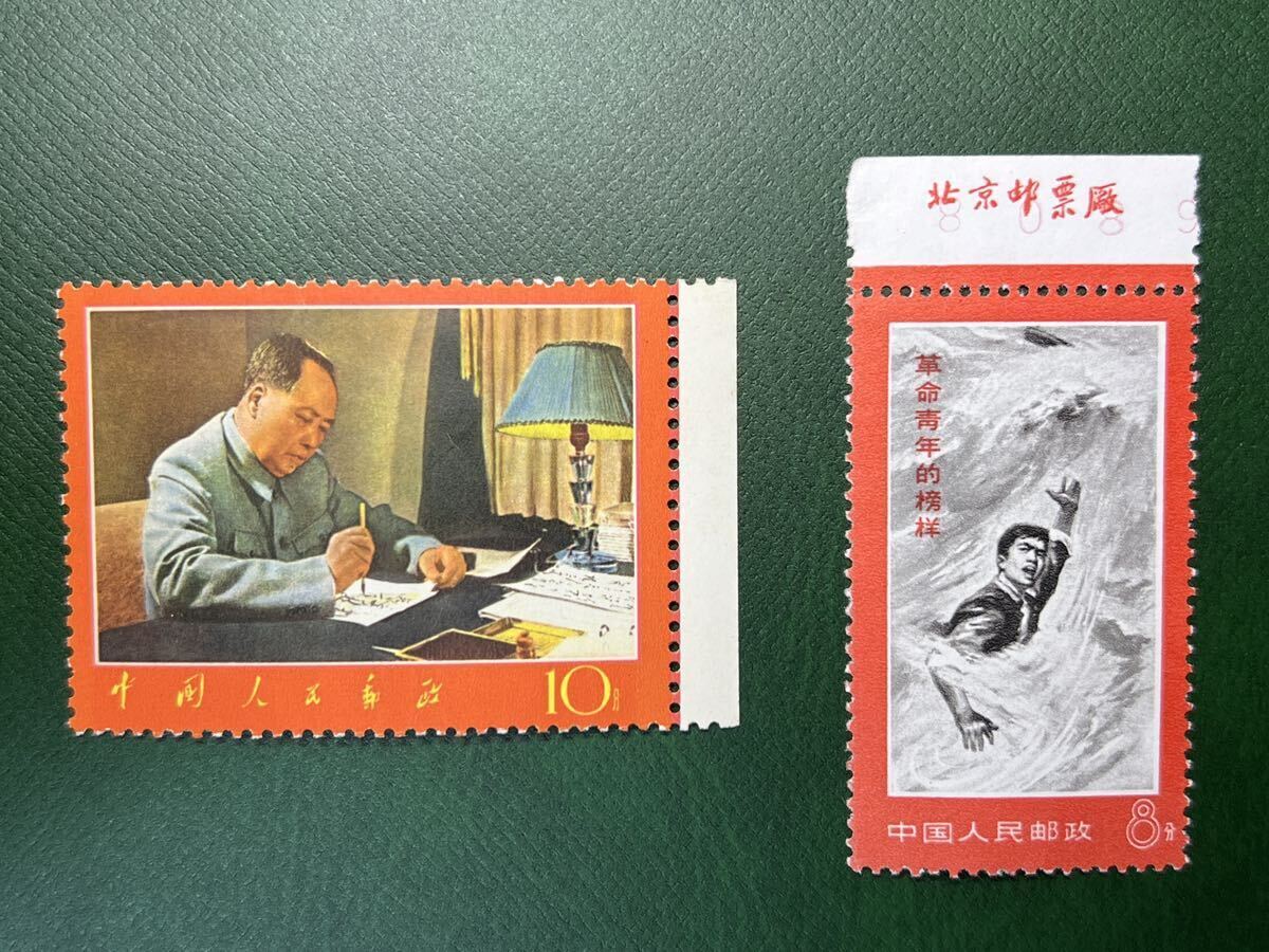 中国切手　文7 文19 2枚　美品_画像1