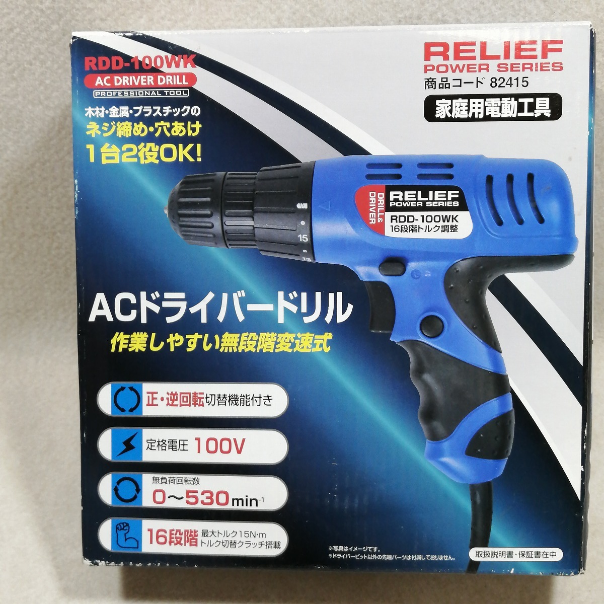 ●○ACドライバードリル RDD-100WK 電動ドリル 10ミリ RELIEF 無段階変速 16段階トルク○●の画像6