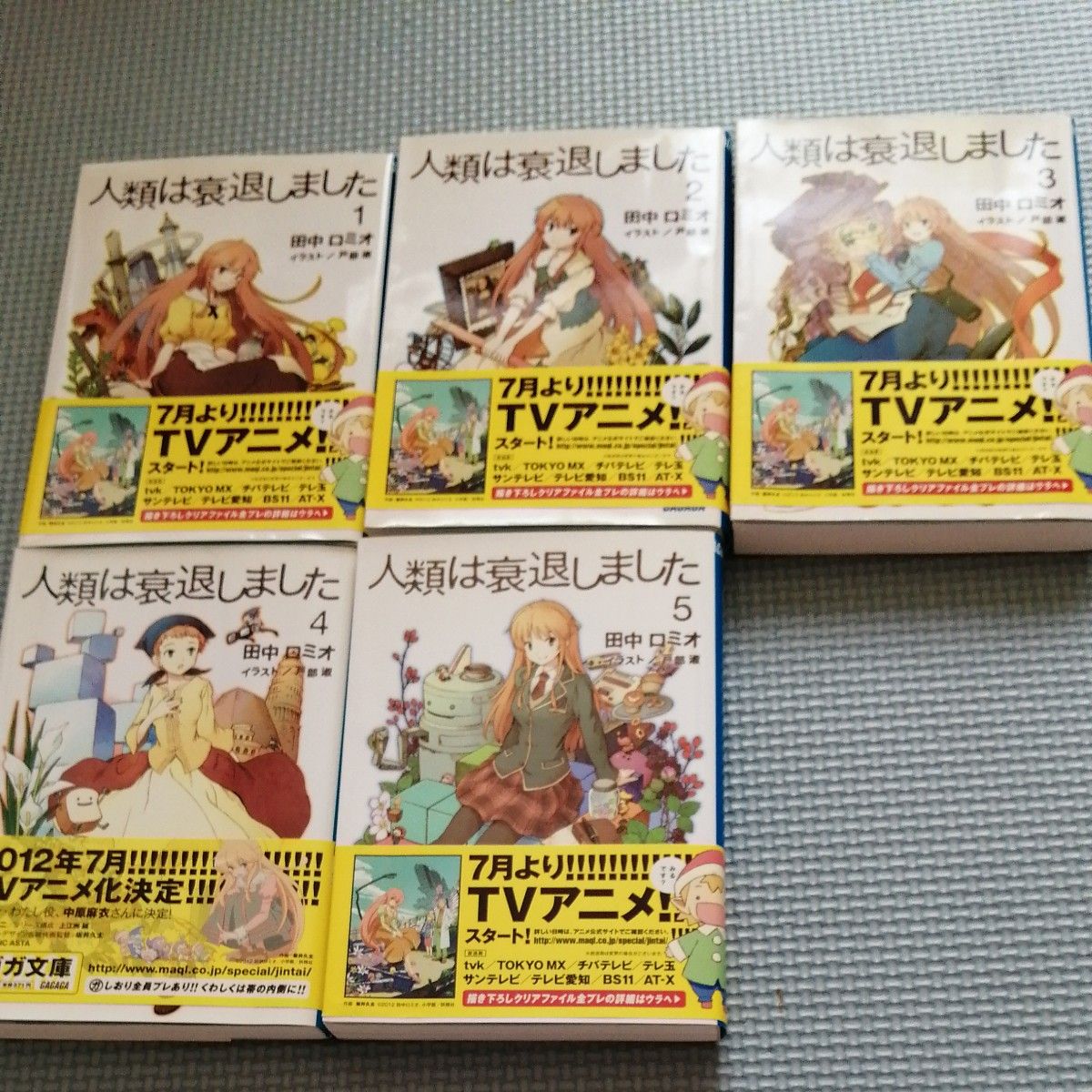 人類は衰退しました 1〜5巻 田中ロミオ 本 小説 ライトノベル 小学館 ガガガ文庫 帯付き