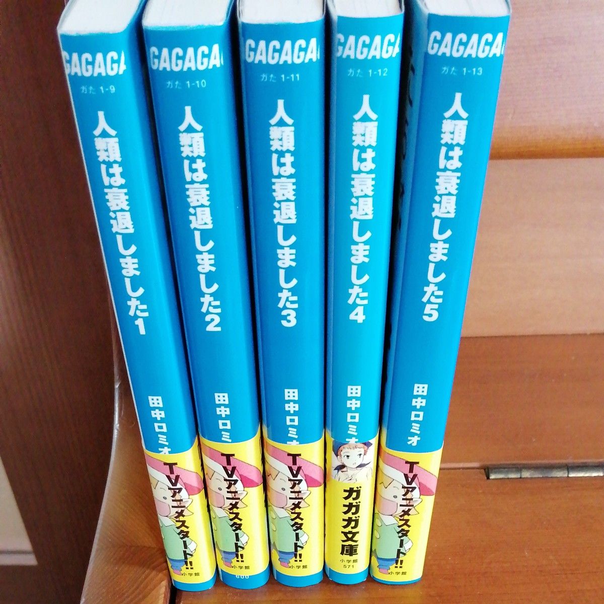 人類は衰退しました 1〜5巻 田中ロミオ 本 小説 ライトノベル 小学館 ガガガ文庫 帯付き